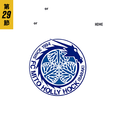着用予定試合