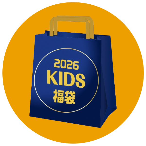 2026 KIDS福袋