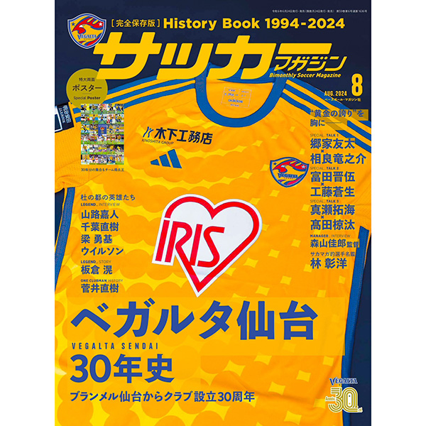 ベガルタ仙台オフィシャルオンラインストア書籍・DVD・カレンダー