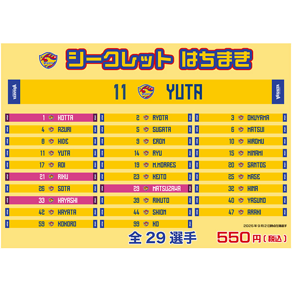 【シークレット】はちまき