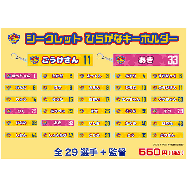 【シークレット】ひらがなキーホルダー