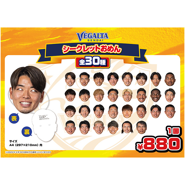 【シークレット】おめん