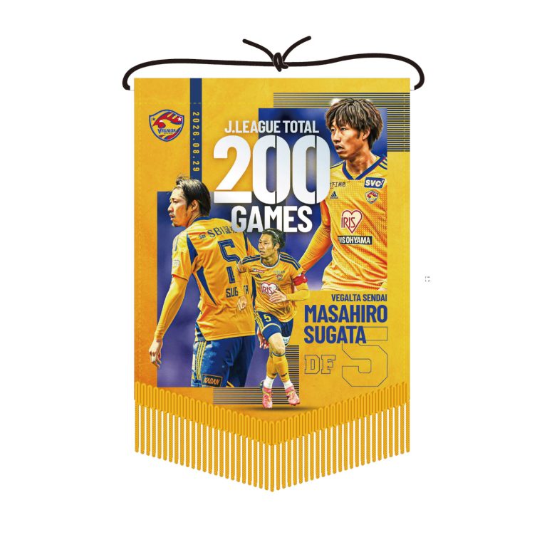 【予約】菅田真啓選手Jリーグ通算200試合出場記念 フリンジ付きタペストリー