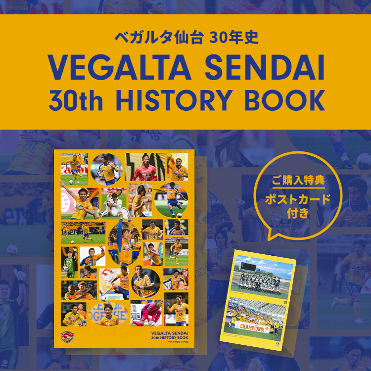 ベガルタ仙台オフィシャルオンラインストア