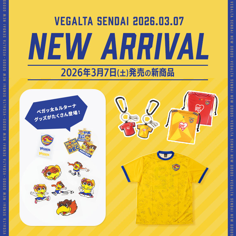 【3/7(土)10時～】明治安田J2・J3百年構想リーグ 第5節 湘南ベルマーレ戦 新商品発売！