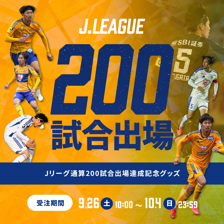 【受注販売】「菅田真啓選手 Jリーグ通算200試合記念グッズ」9/26(土)10時より予約受付スタート！