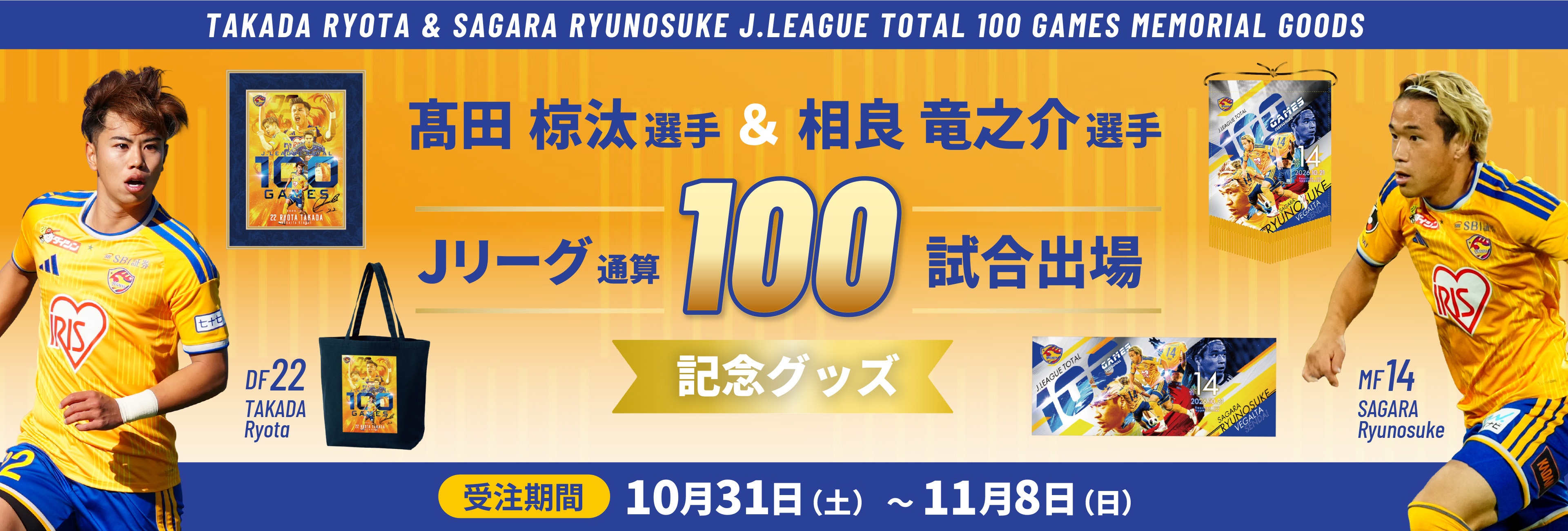 10/31受注新商品