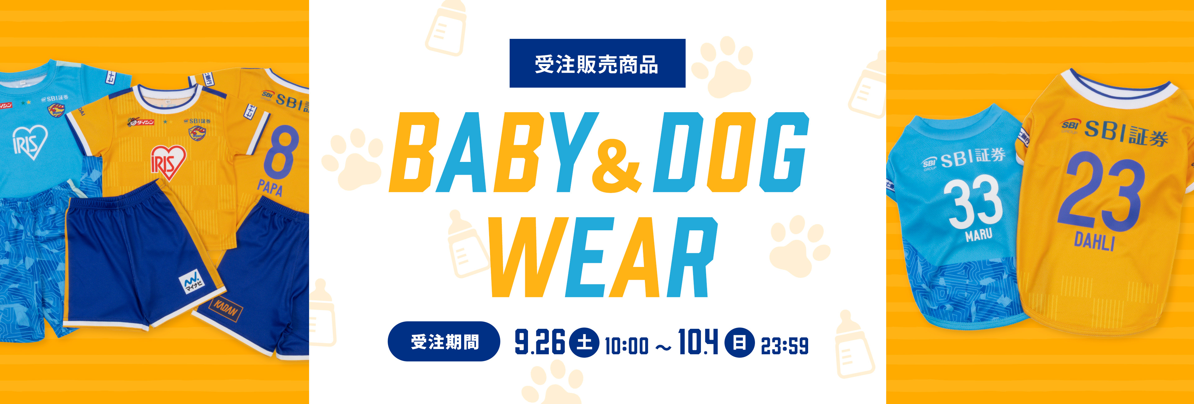 【受注販売】「ベビーユニフォームパンツセット」＆「ドッグユニフォーム」