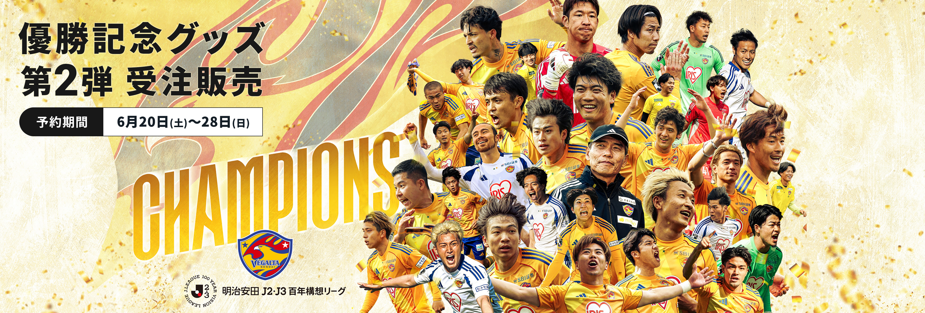 6/20(土)優勝グッズ第2弾