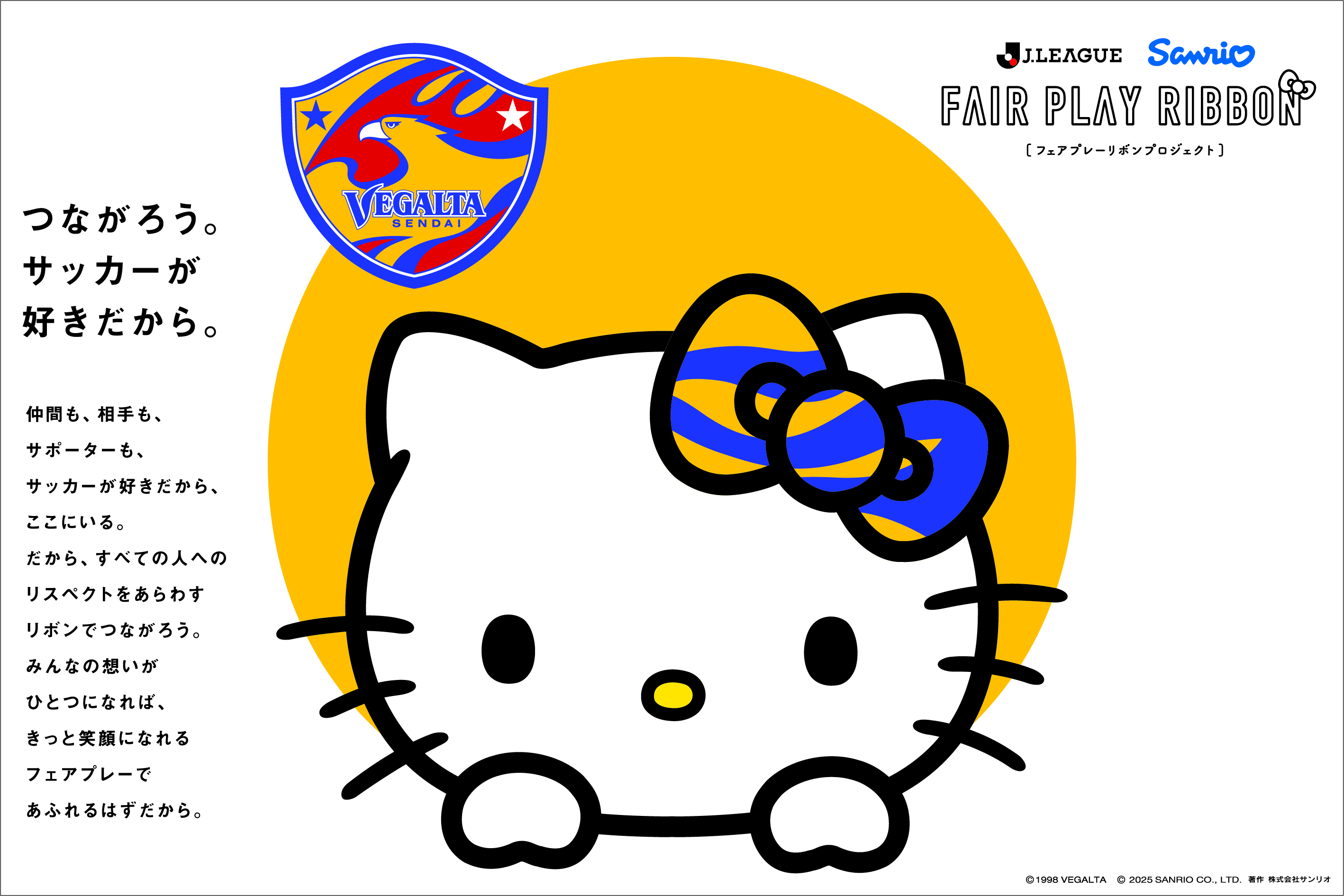 フェアプレイリボン プロジェクト