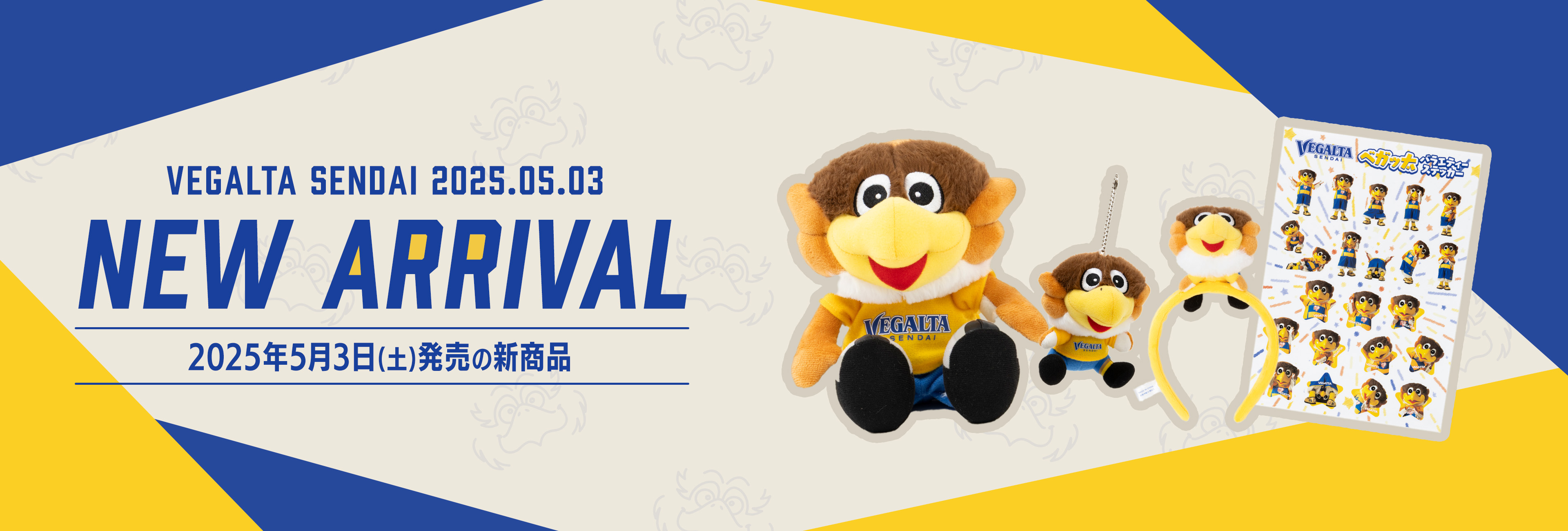2025年5月3日(土)新着商品