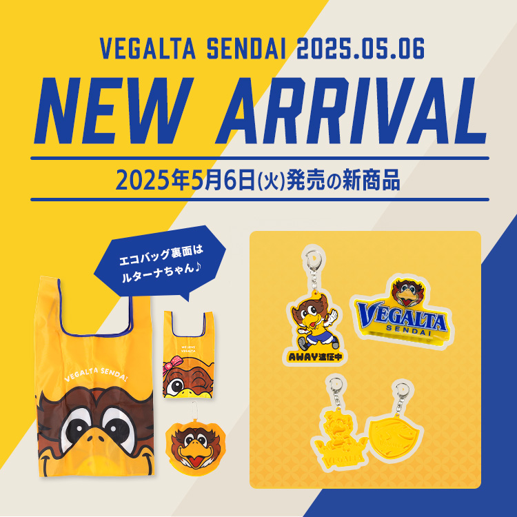 2025年5月6日(火)新着商品