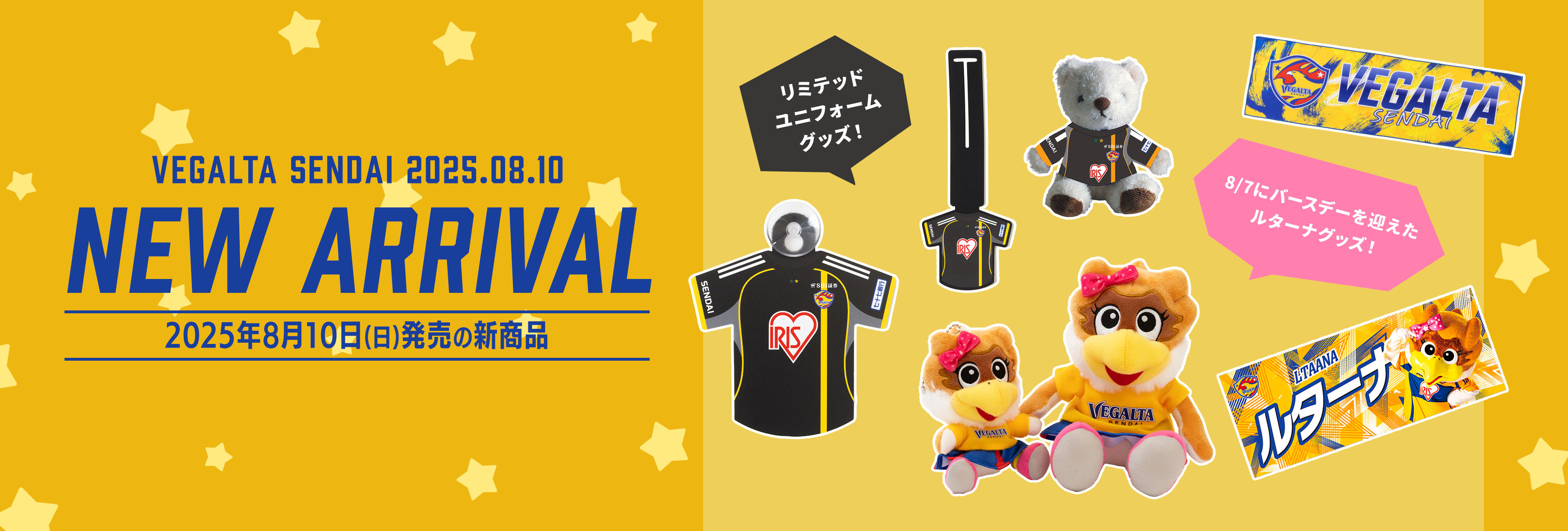 2025年8月10日(日)新着商品