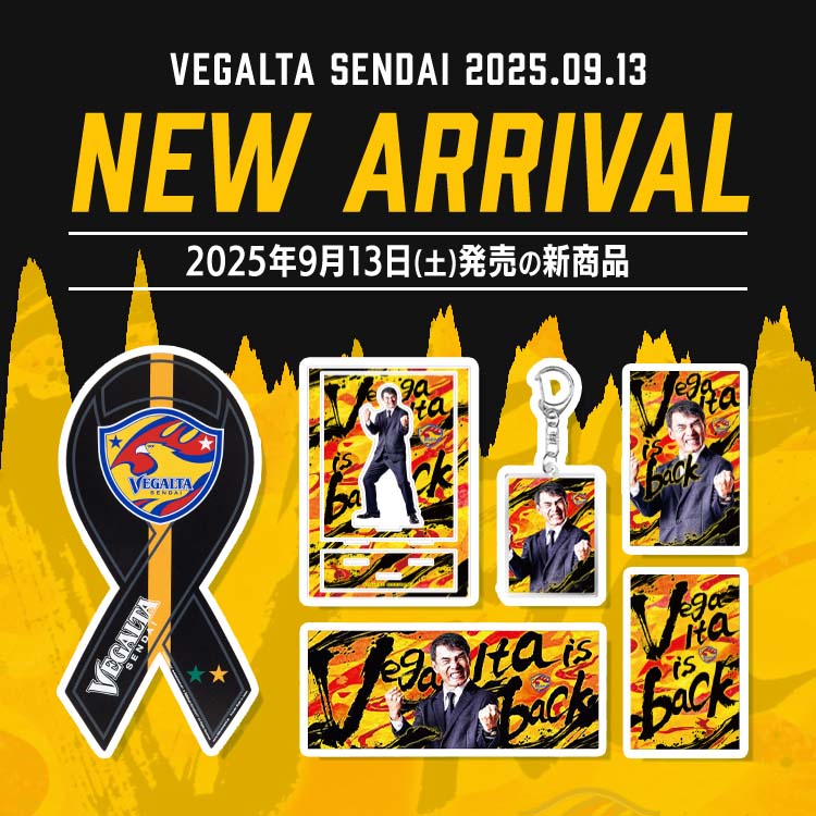 2025年9月13日(土)新着商品