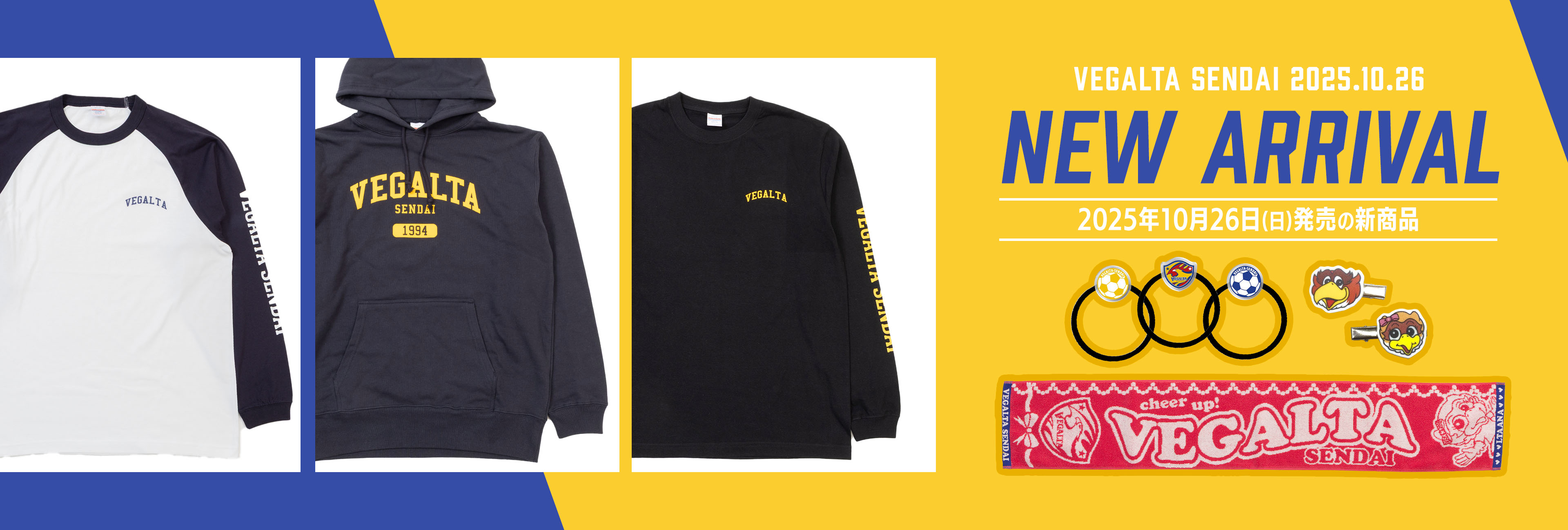 2025年10月26日(日)新着商品