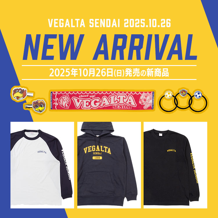 2025年10月26日(日)新着商品