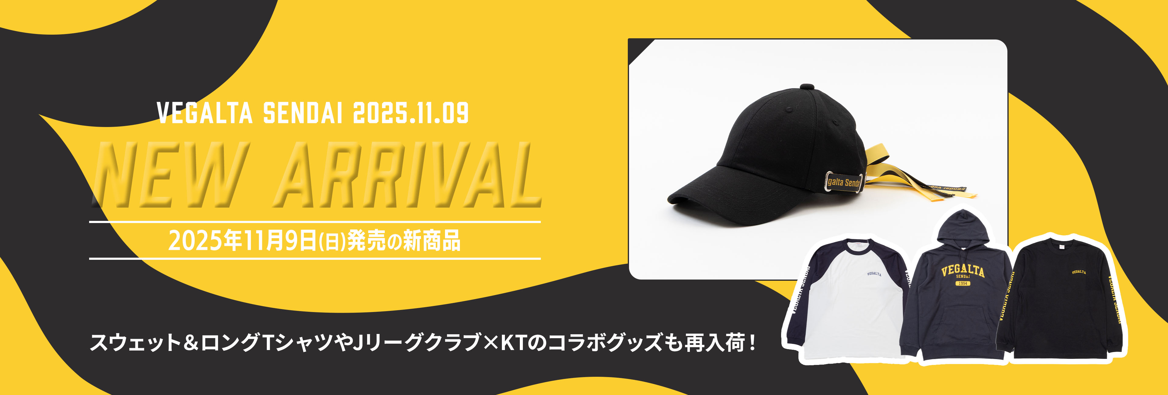 11/9(日)の新商品