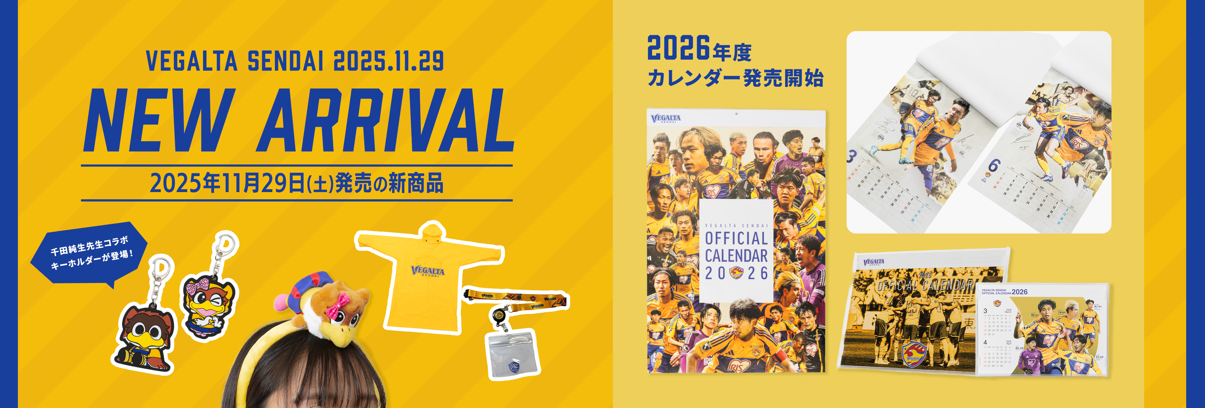 11/29(土)の新商品