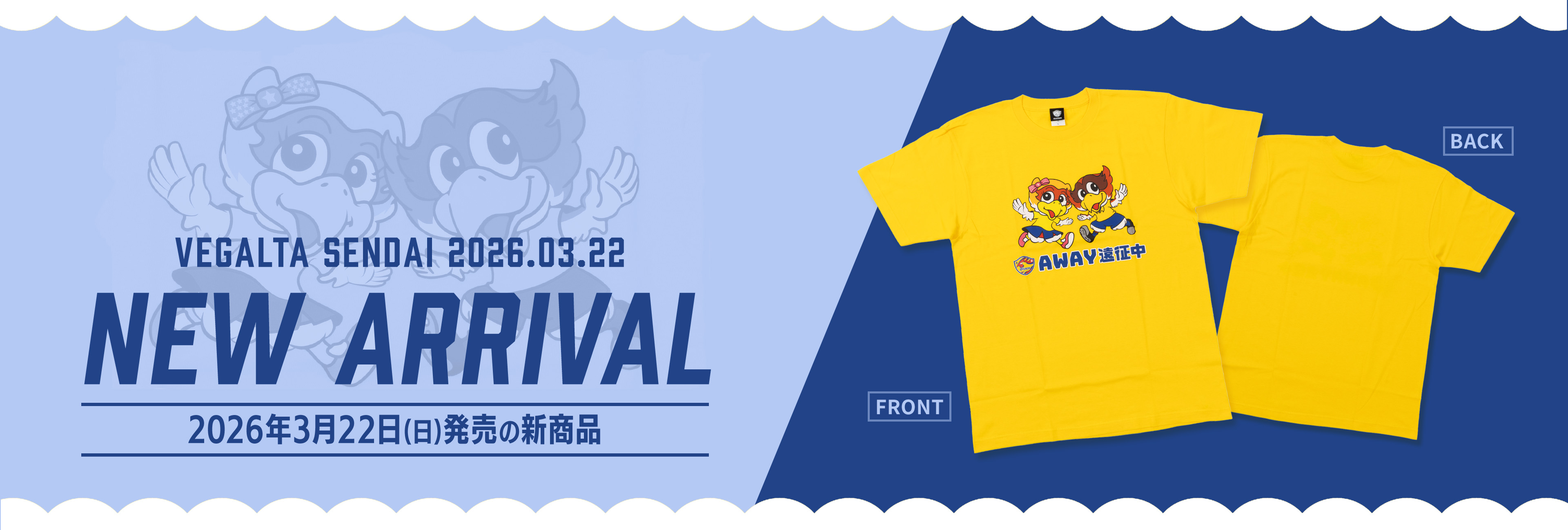 3/22(日)の新商品