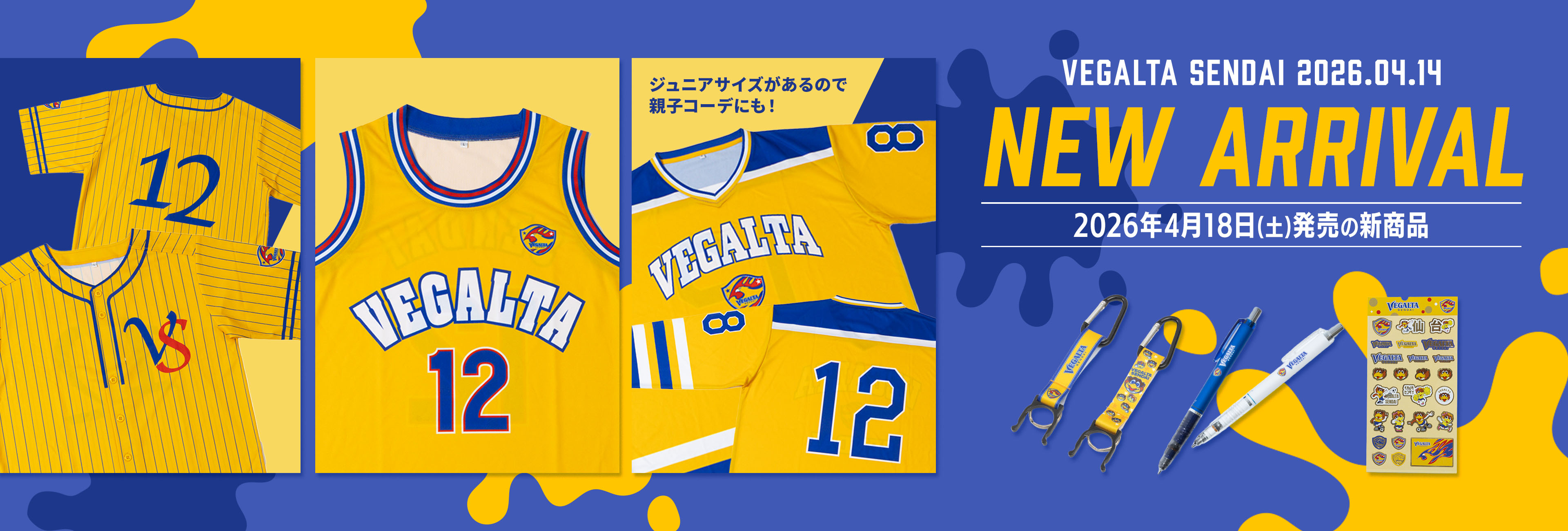 4/18(土)の新商品