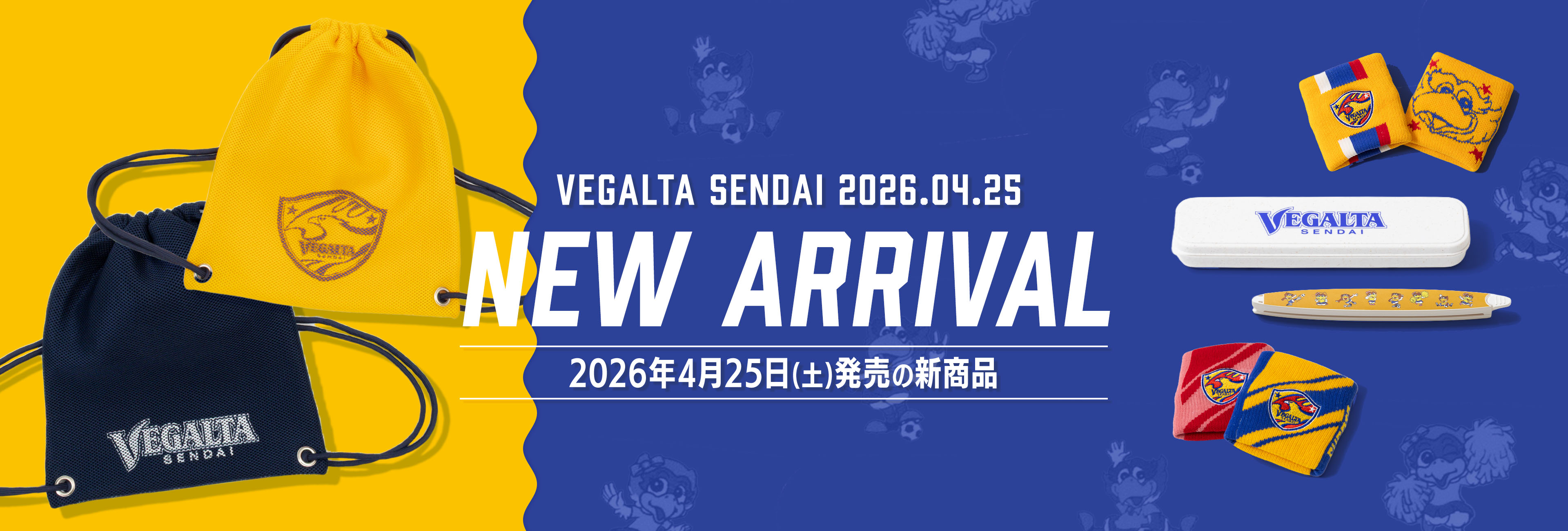 4/25(土)の新商品
