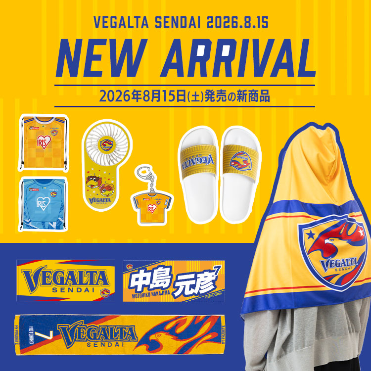 8/15(土)10時より新商品発売スタート