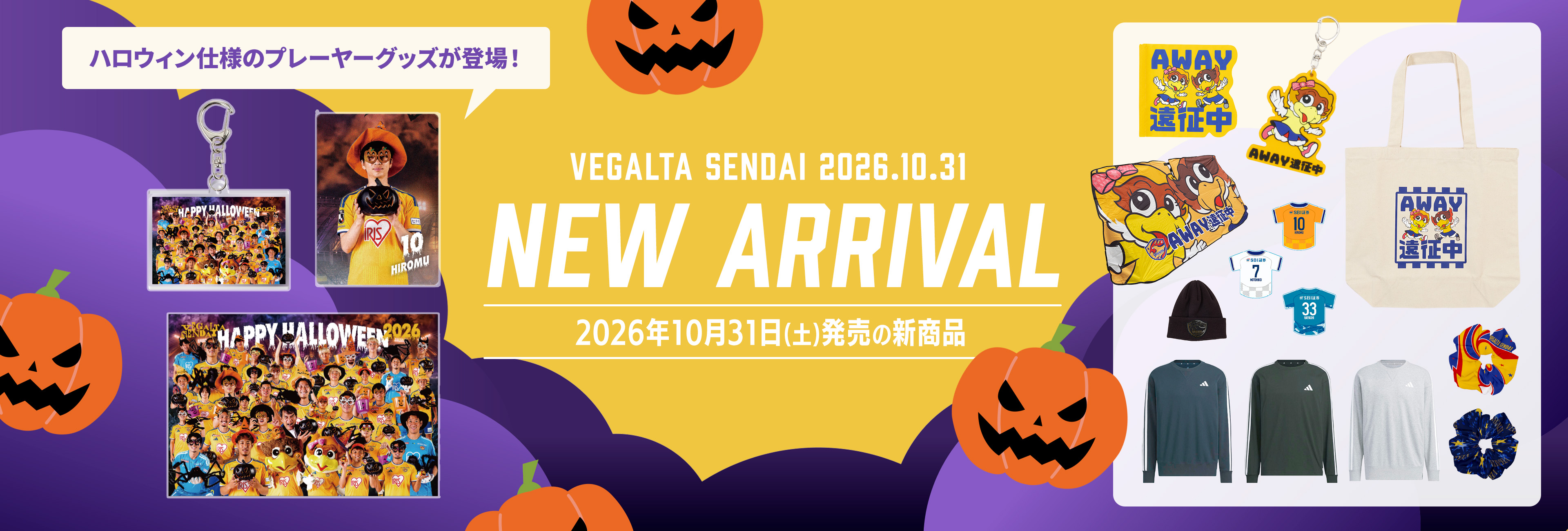 10/31新商品