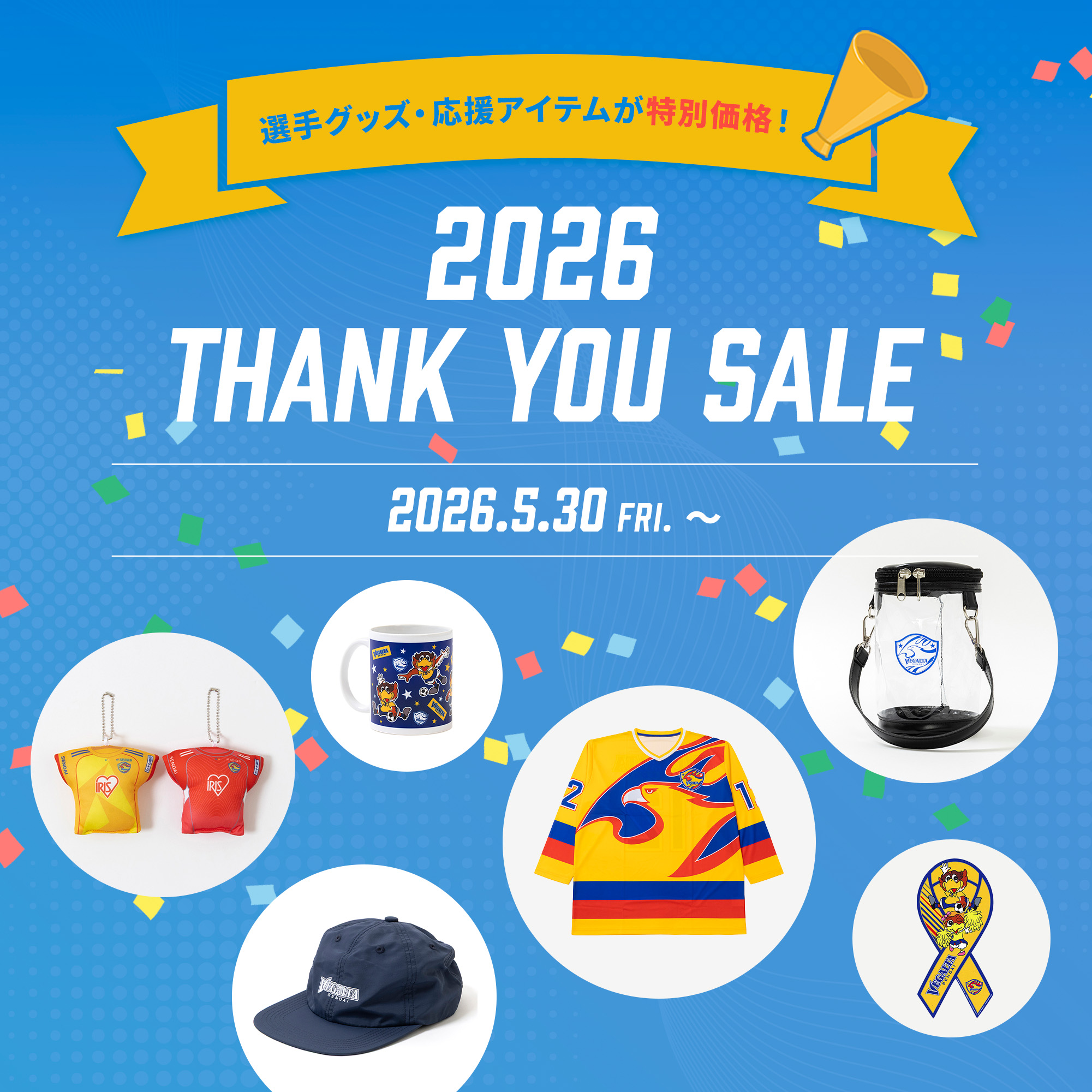 「2026 THANK YOU SALE」