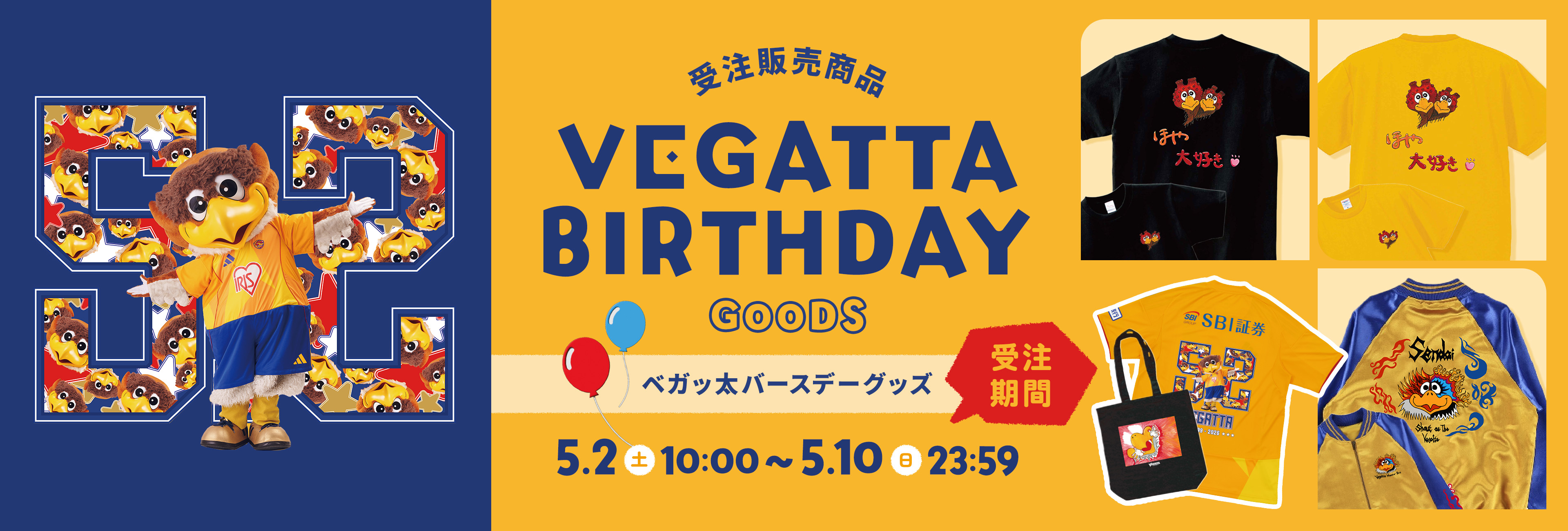 ベガッ太BDグッズ