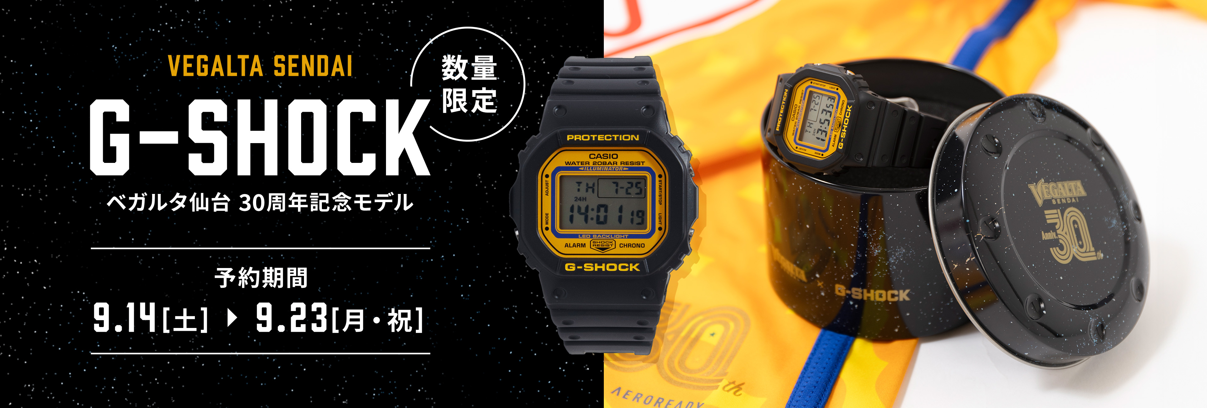 「G-SHOCK」ベガルタ仙台30周年記念モデル